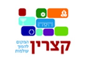 תביעות קטנות קצרין