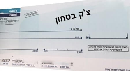 הבנק אישר כי הצ'קים של השכירות נפרעו